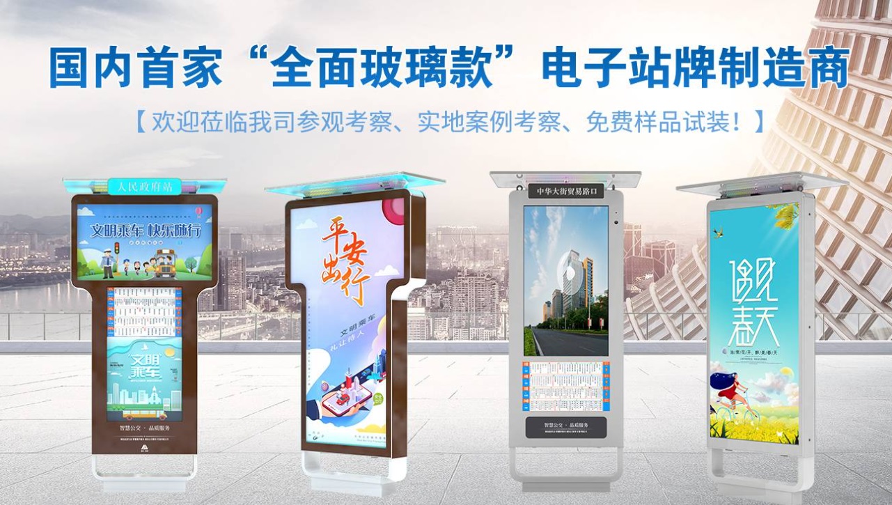 合肥智能公交站牌，滿滿的“黑科技”！