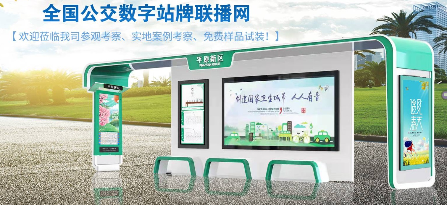 福州智能公交站牌落地，乘車(chē)無(wú)需再傻等